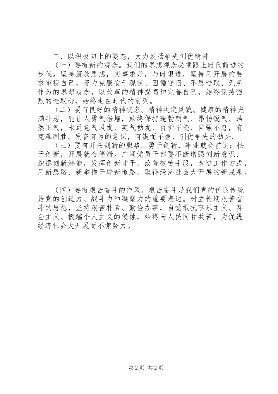 2023年学习争先创优心得体会2全文5篇.docx_第2页