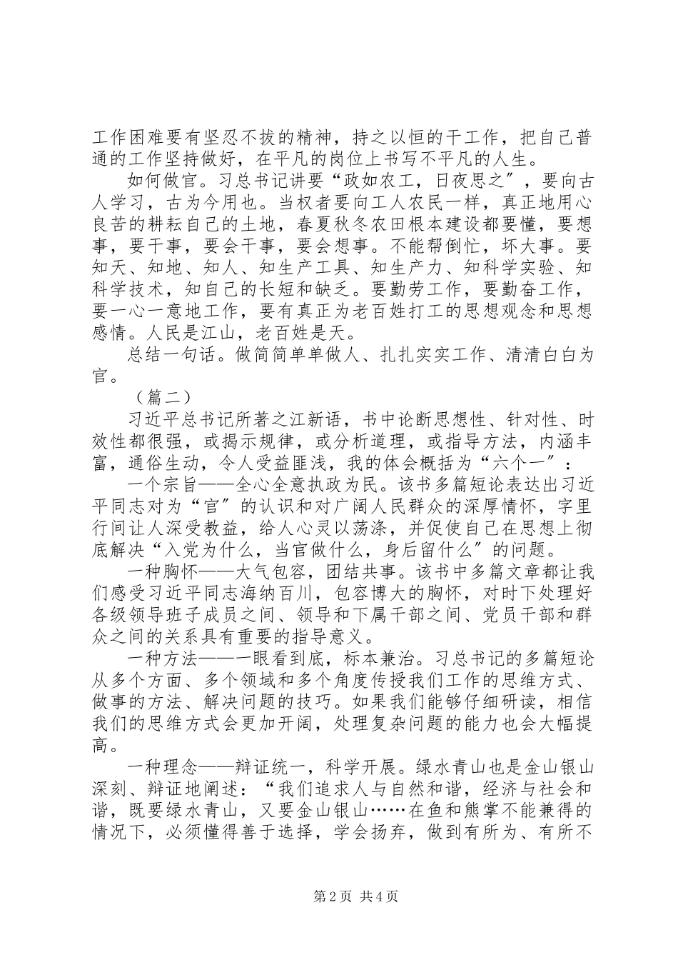 2023年学习之江新语心得体会合集.docx_第2页