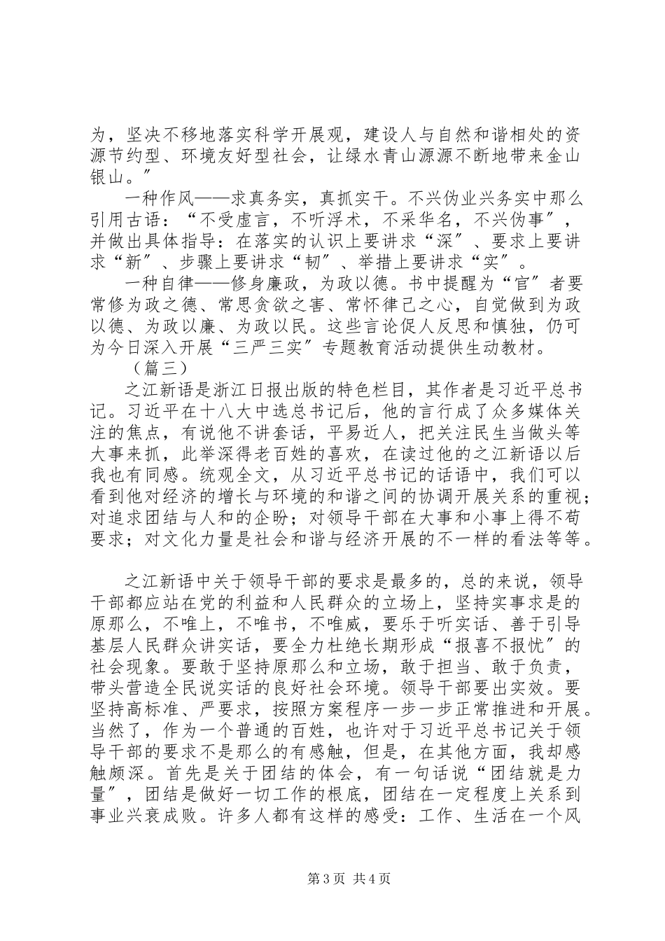 2023年学习之江新语心得体会合集.docx_第3页