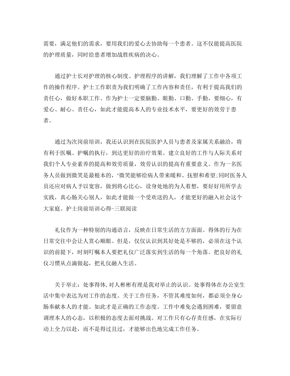 2023年护士职业岗前培训心得体会三篇.docx_第3页