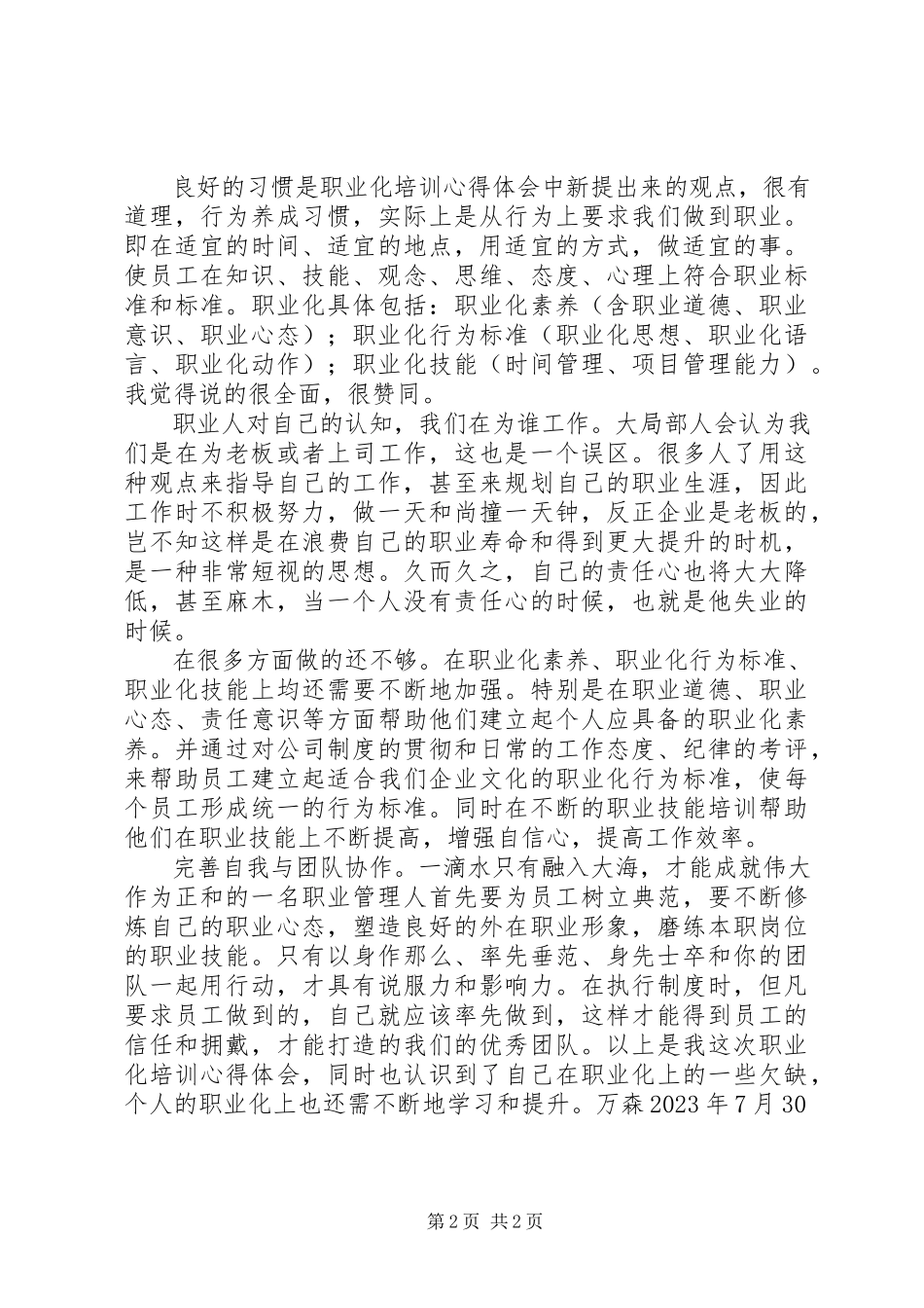 2023年《全员职业化素质培训》心得体会.docx_第2页