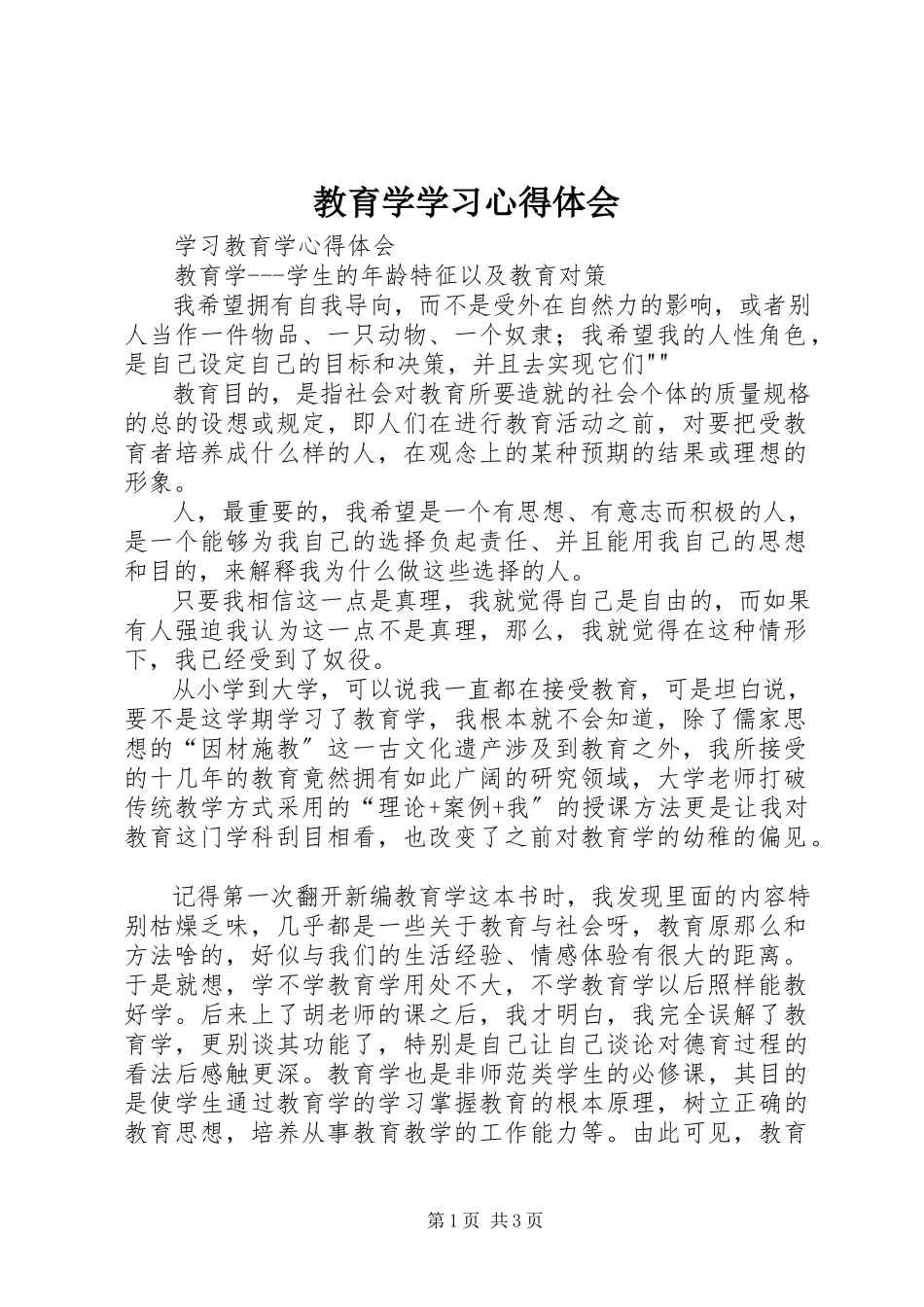 2023年《教育学》学习心得体会.docx_第1页