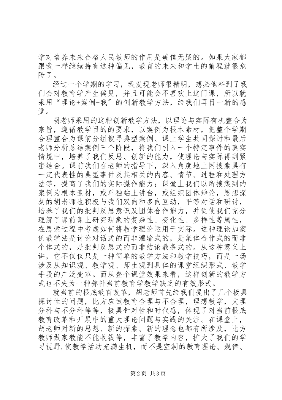 2023年《教育学》学习心得体会.docx_第2页