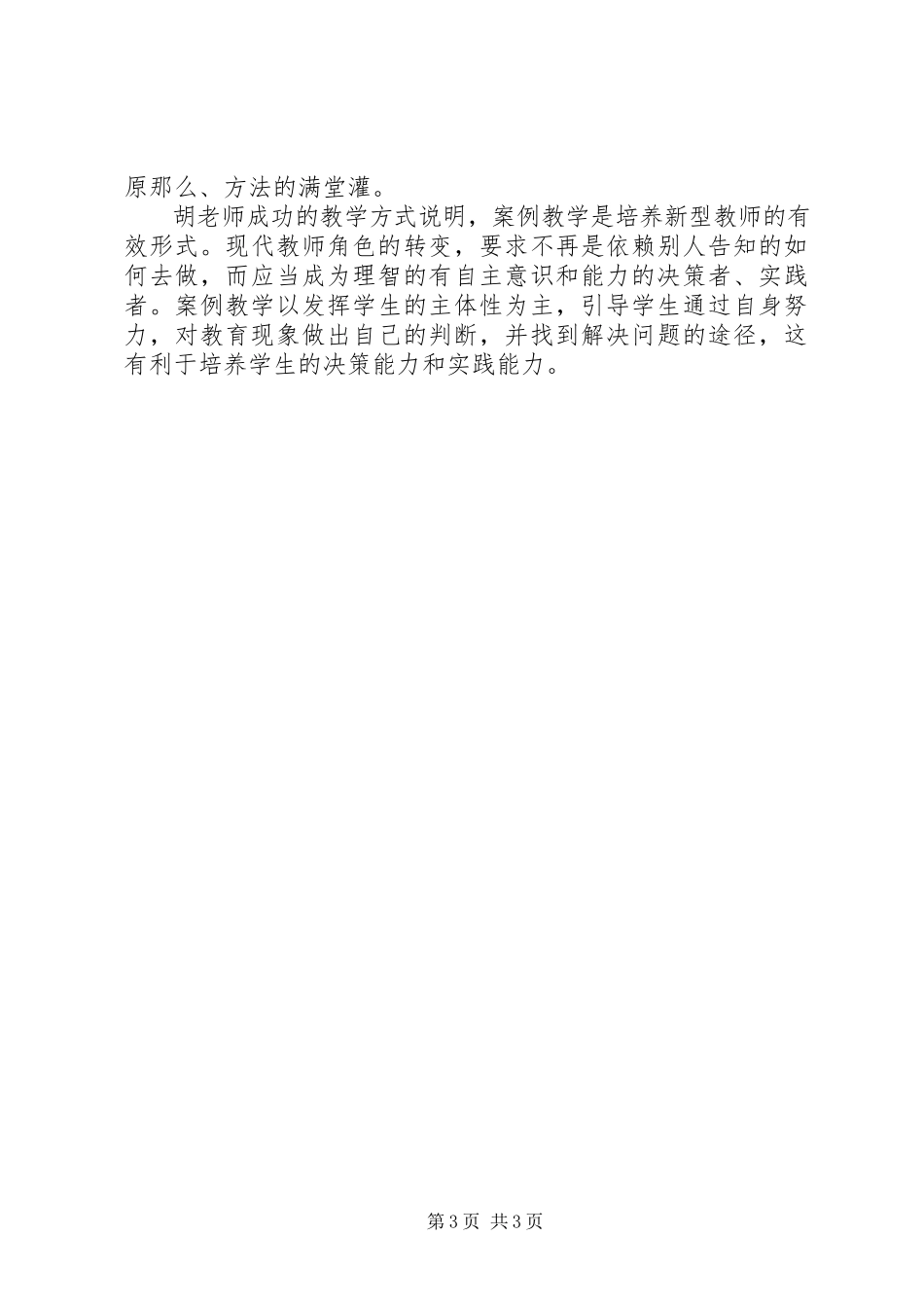 2023年《教育学》学习心得体会.docx_第3页