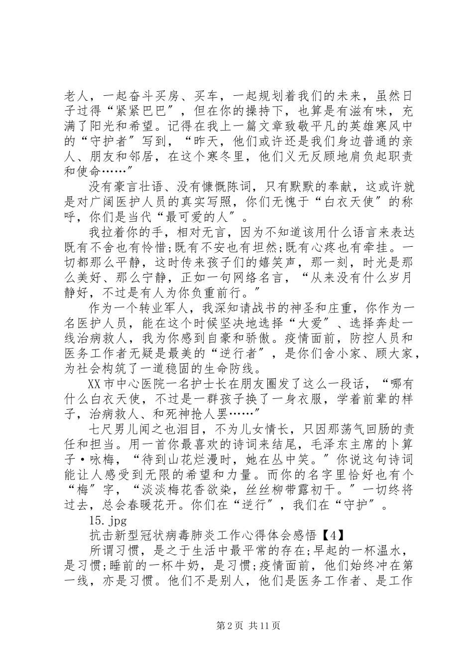 2023年抗击新冠肺炎工作心得体会感悟.docx_第2页
