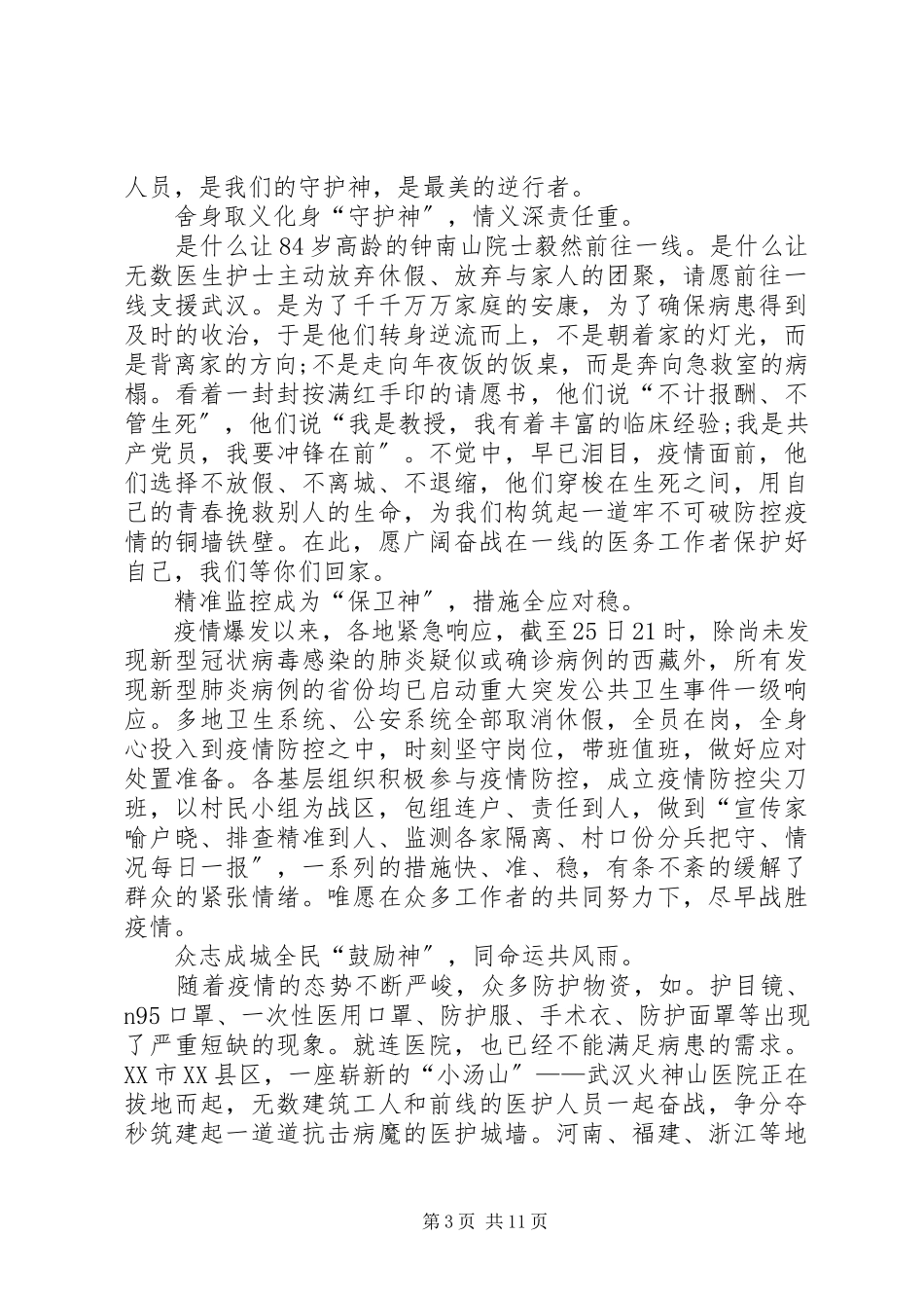 2023年抗击新冠肺炎工作心得体会感悟.docx_第3页