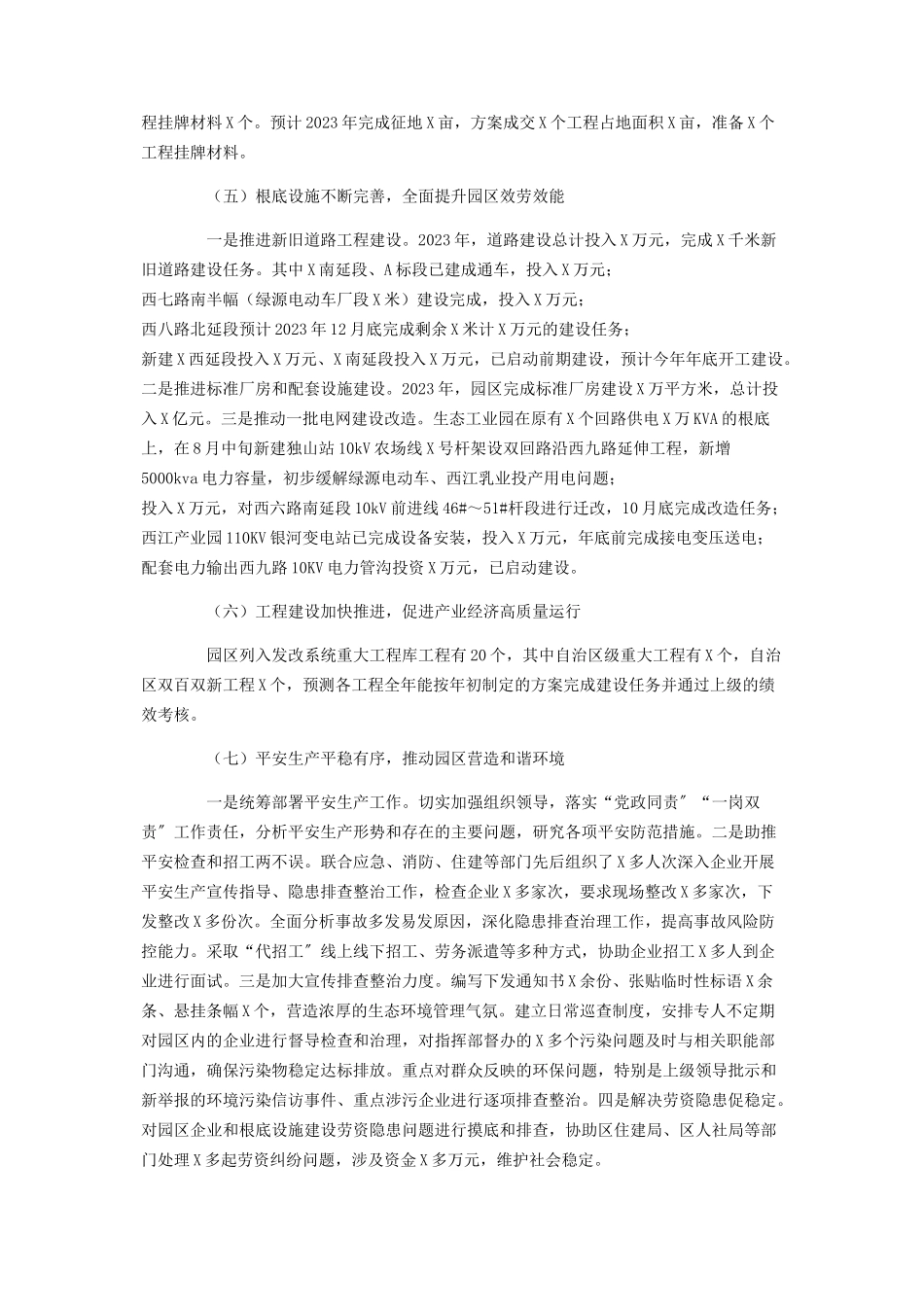 2023年园区管委会工作总结及工作计划.docx_第2页