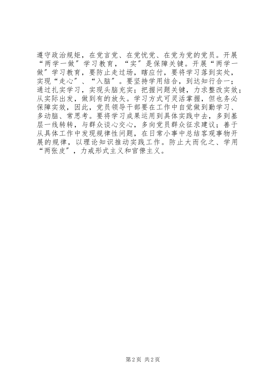 2023年乡人民政府开展“两学一做”学习教育心得体会.docx_第2页