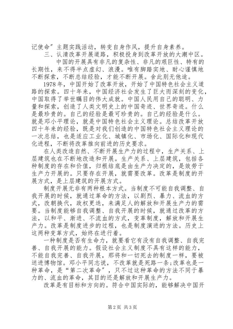 2023年学习庆祝改革开放40周年纪念大会心得体会.docx_第2页