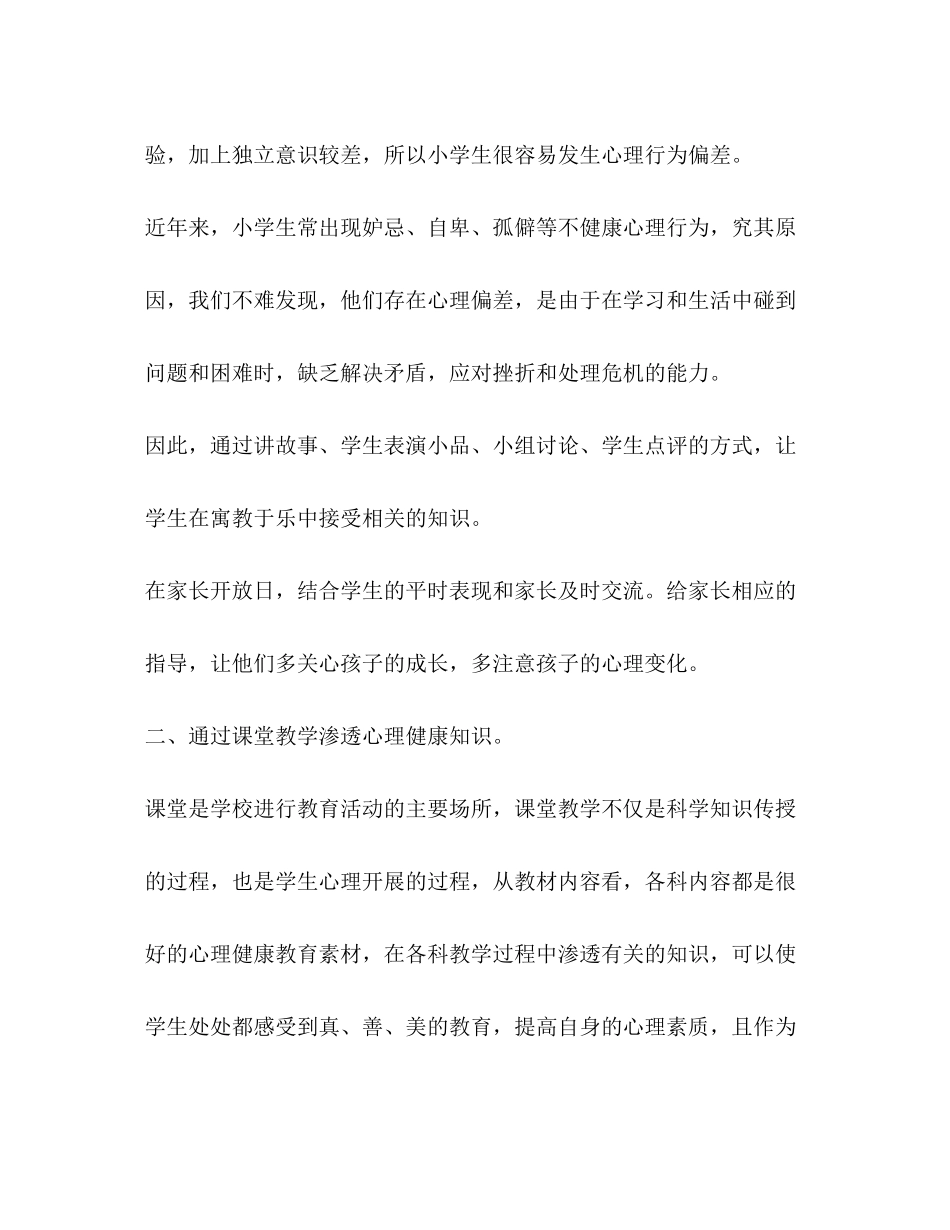 2023年小学心理健康教育心得体会.docx_第2页
