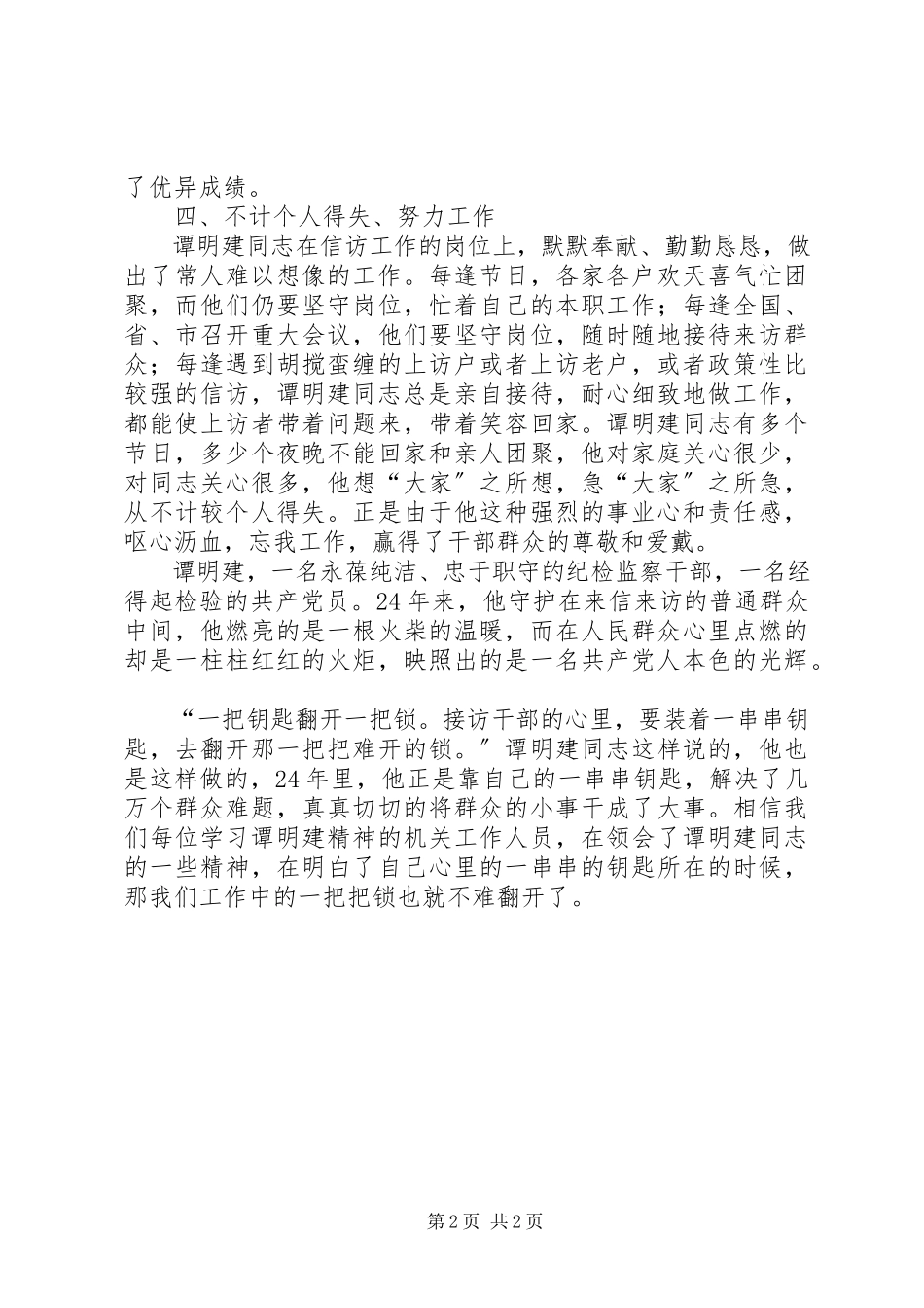 2023年学习谭明建同志事迹心得体会.docx_第2页