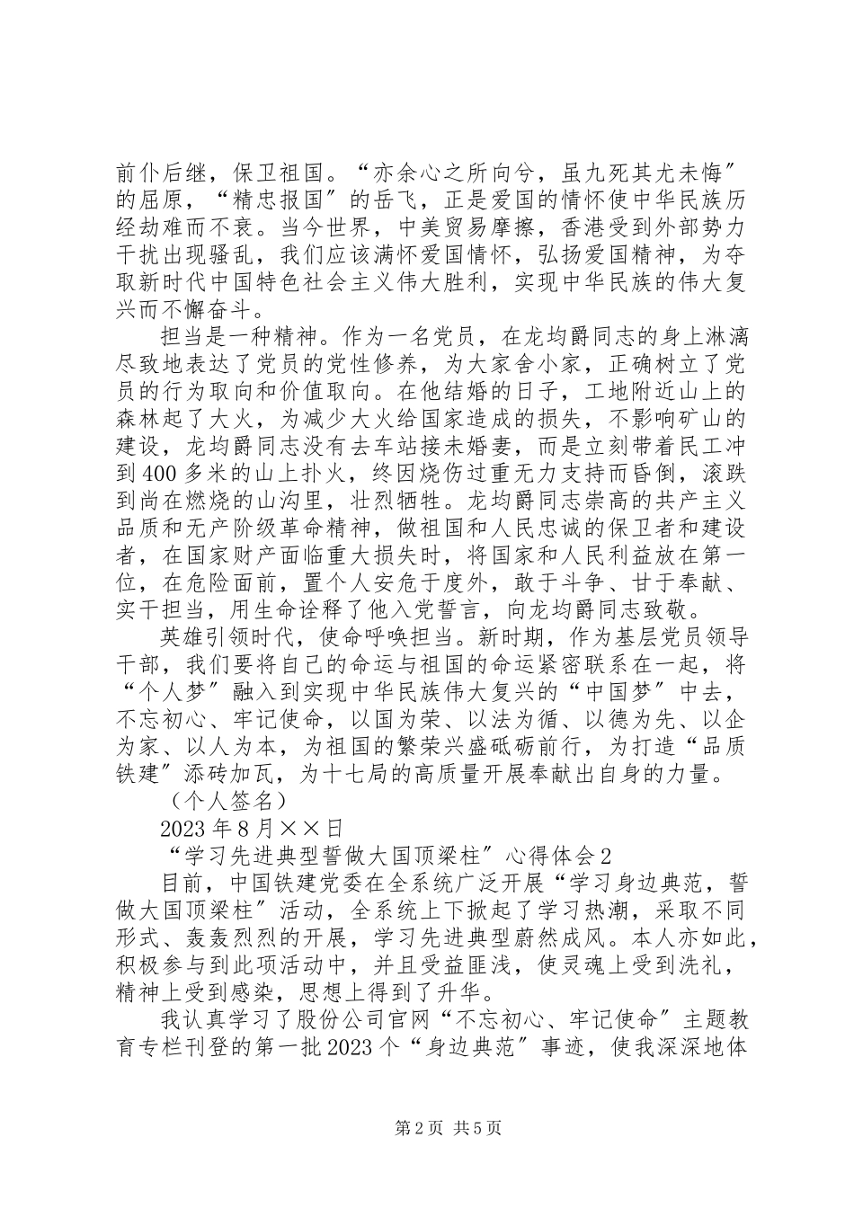 2023年“学习先进典型誓做大国顶梁柱”心得体会新编.docx_第2页