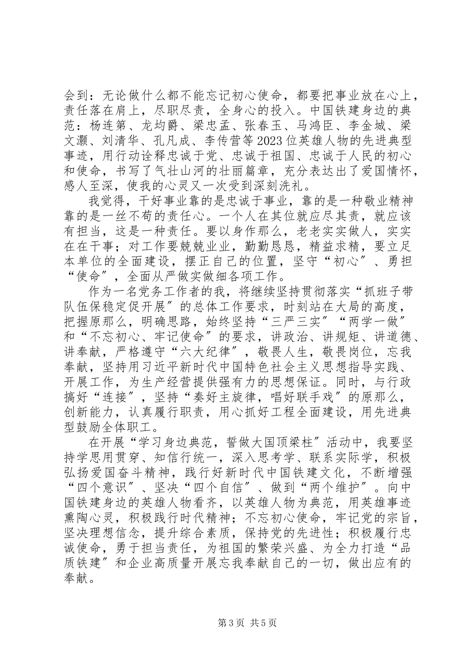2023年“学习先进典型誓做大国顶梁柱”心得体会新编.docx_第3页