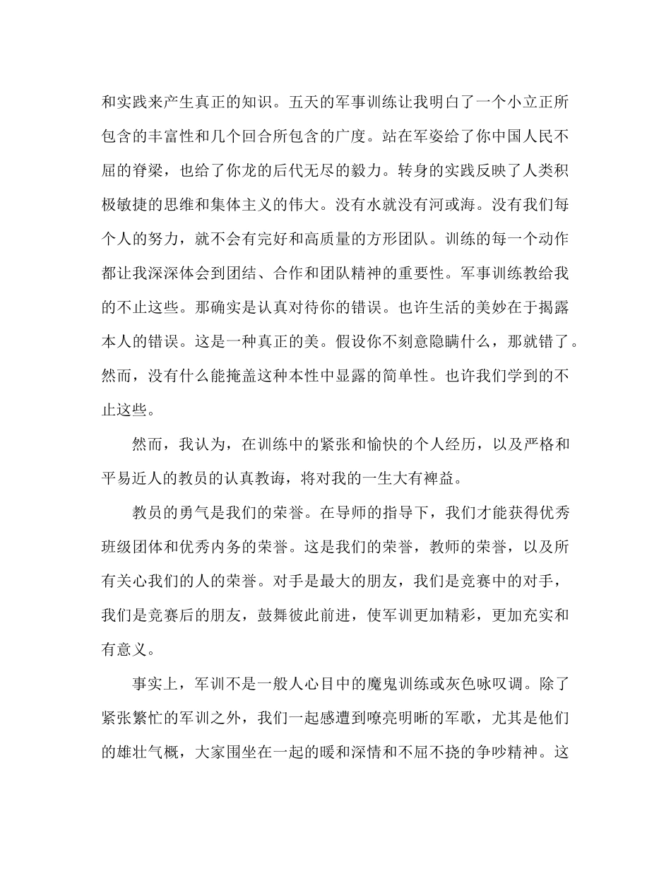 2023年高中军训心得体会范文.docx_第2页