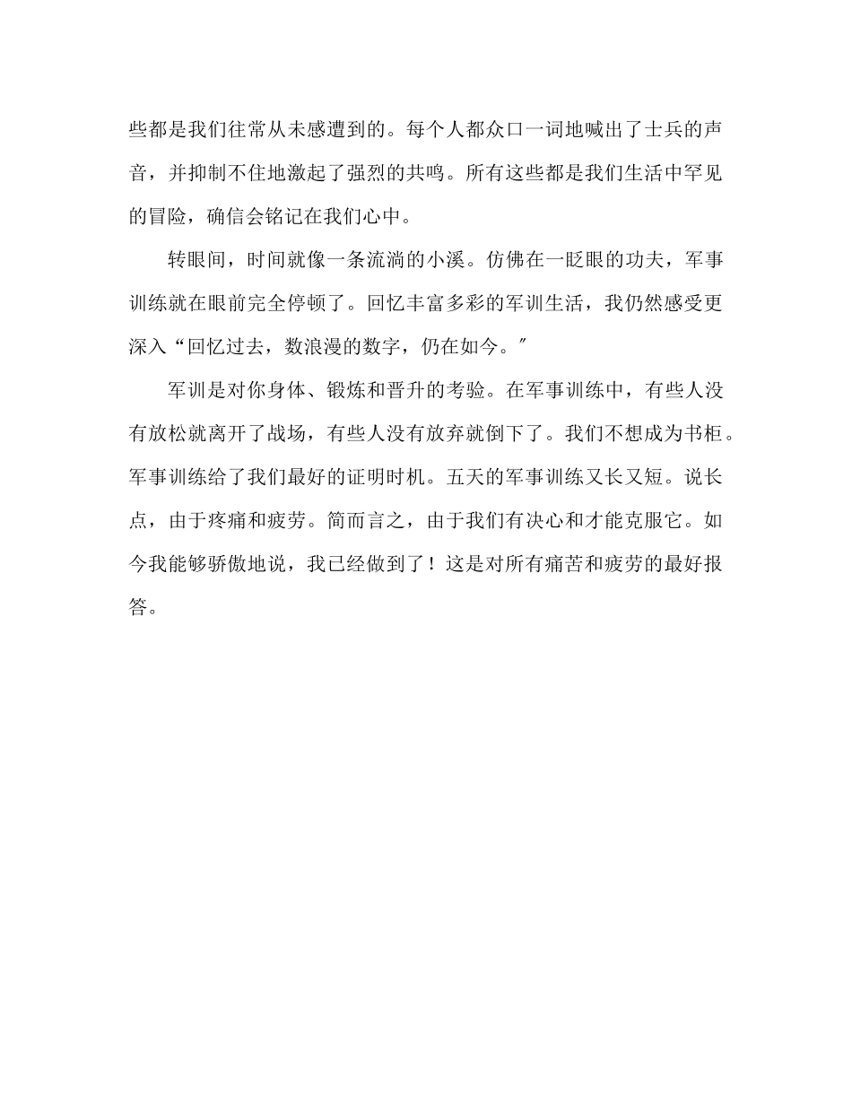 2023年高中军训心得体会范文.docx_第3页