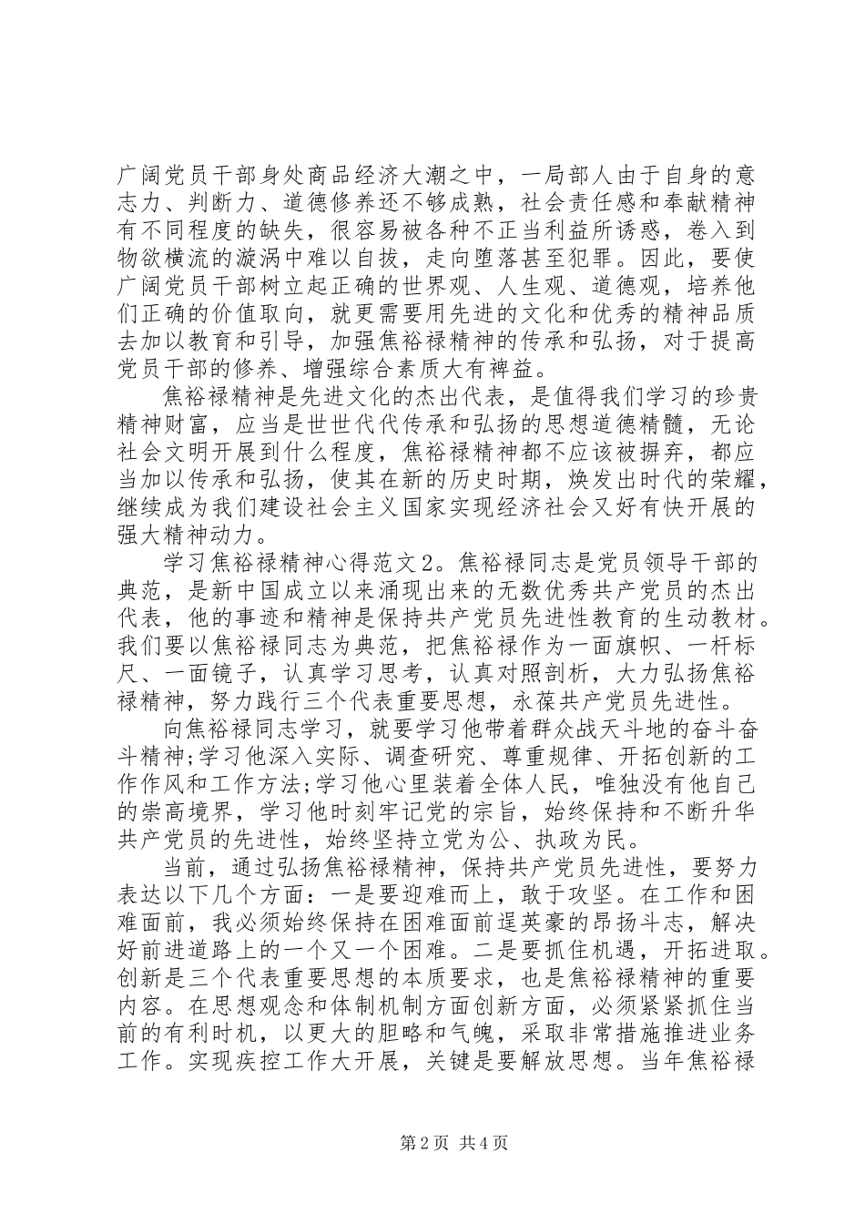 2023年学习焦裕禄精神心得3篇.docx_第2页