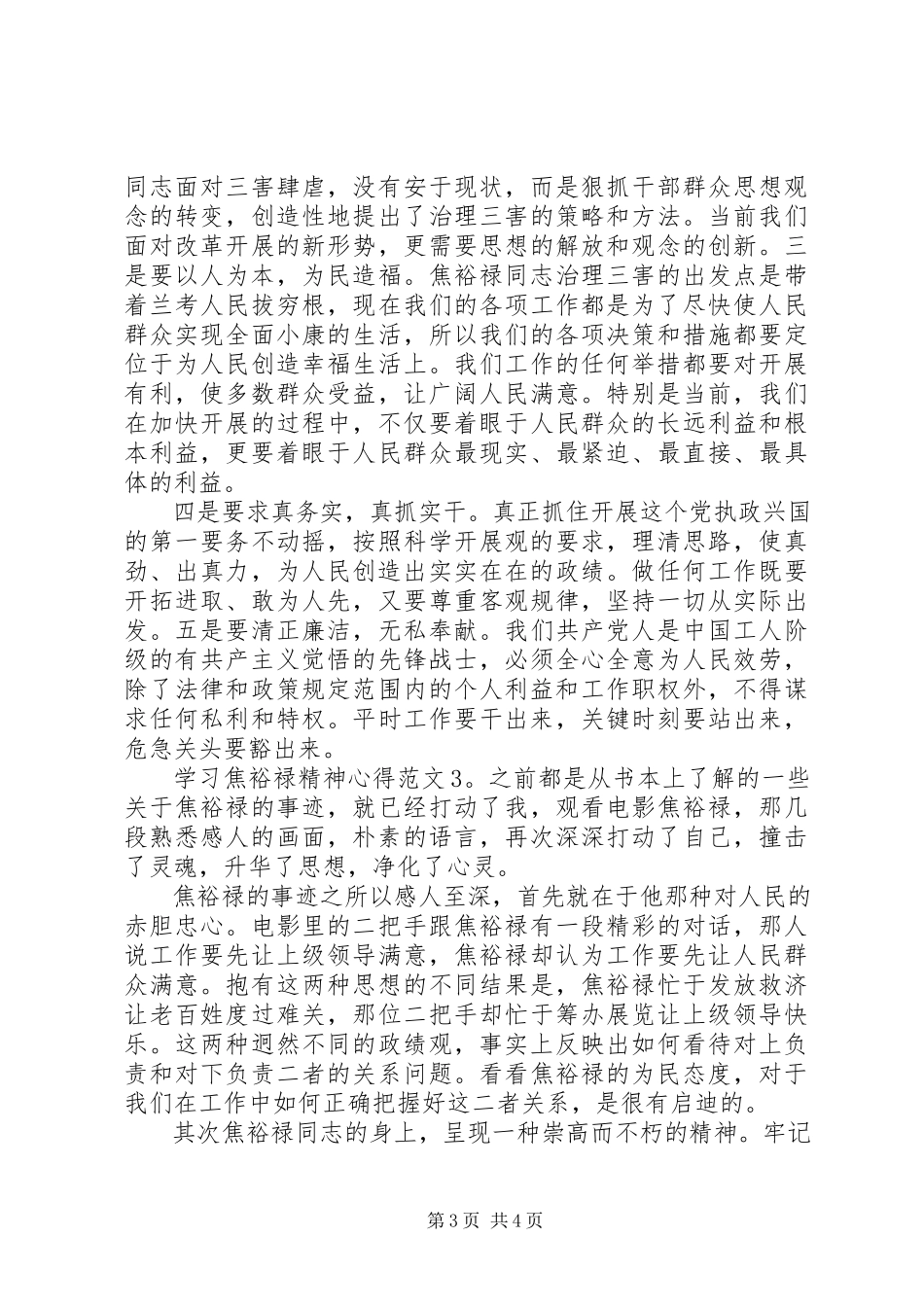2023年学习焦裕禄精神心得3篇.docx_第3页