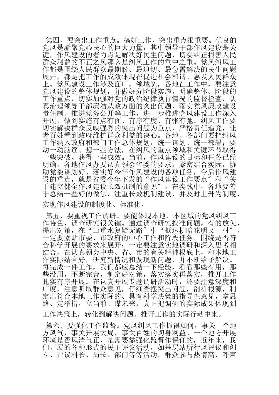 2023年党风纠风工作总结.doc_第2页