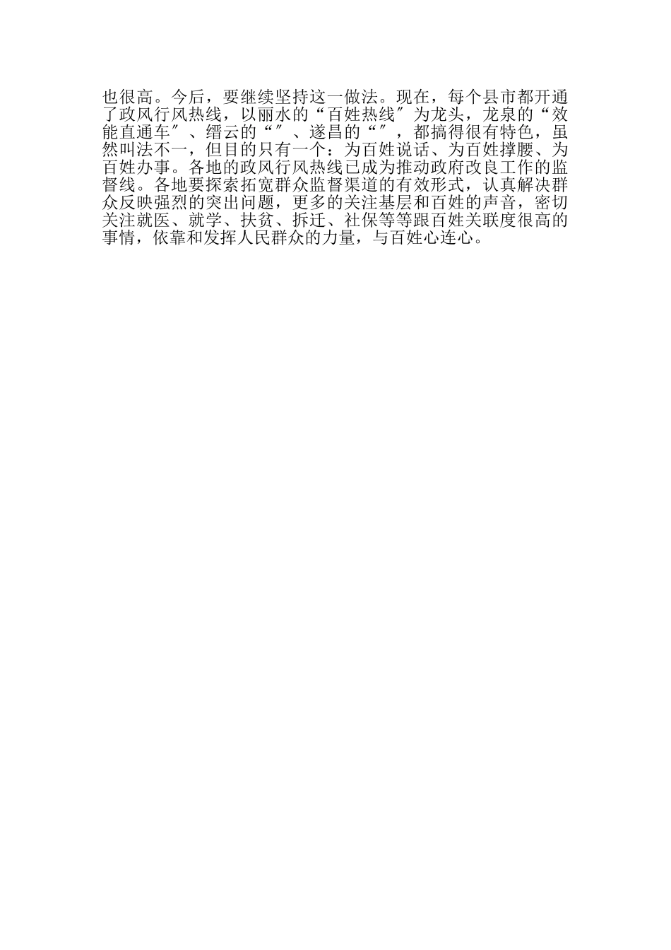 2023年党风纠风工作总结.doc_第3页