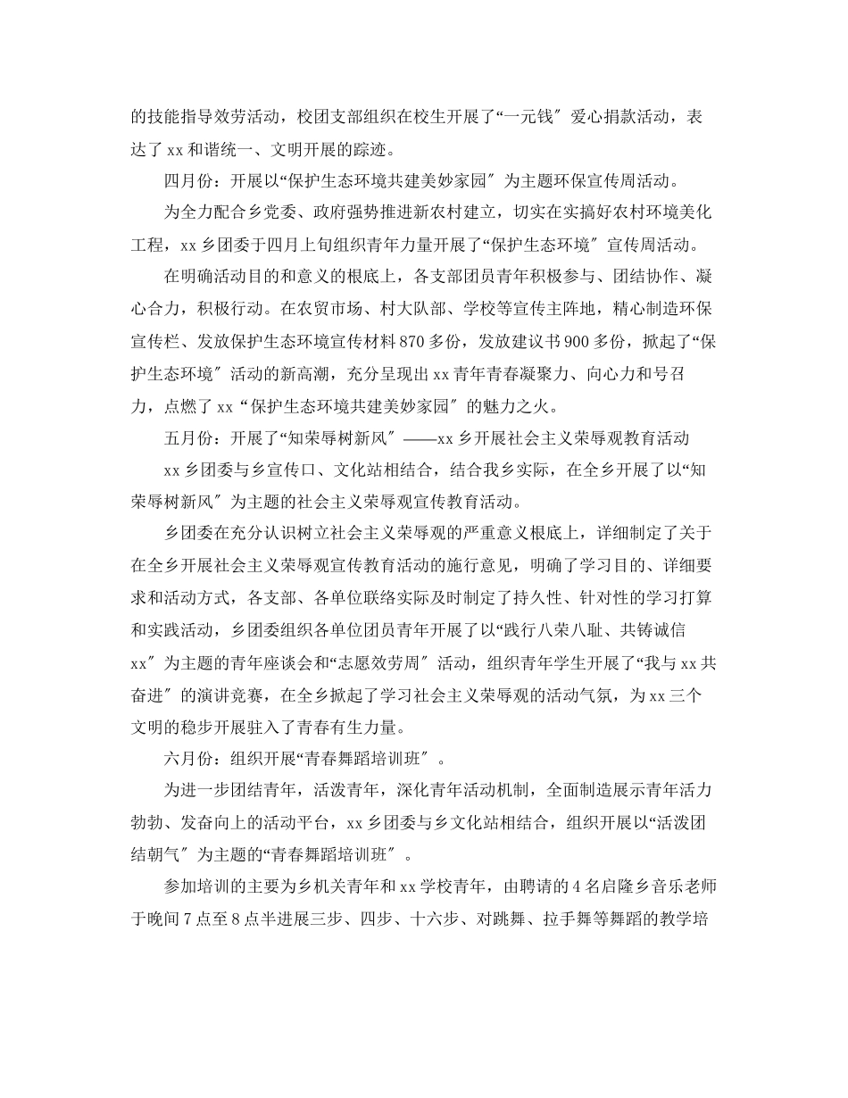 2023年工作总结团上半工作总结及下半工作计划.docx_第3页