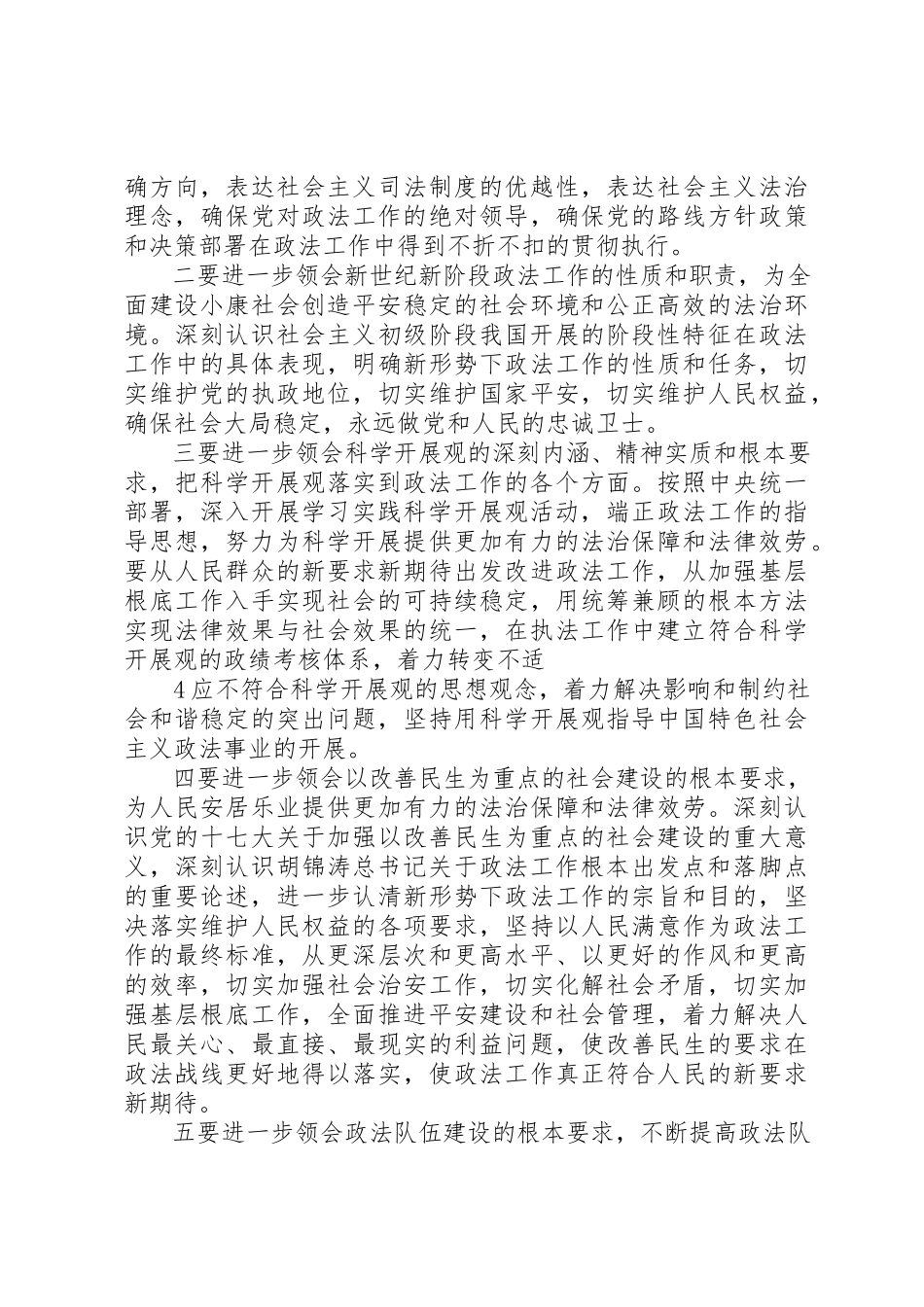 2023年大学习大讨论心得体会[五篇模版].docx_第3页