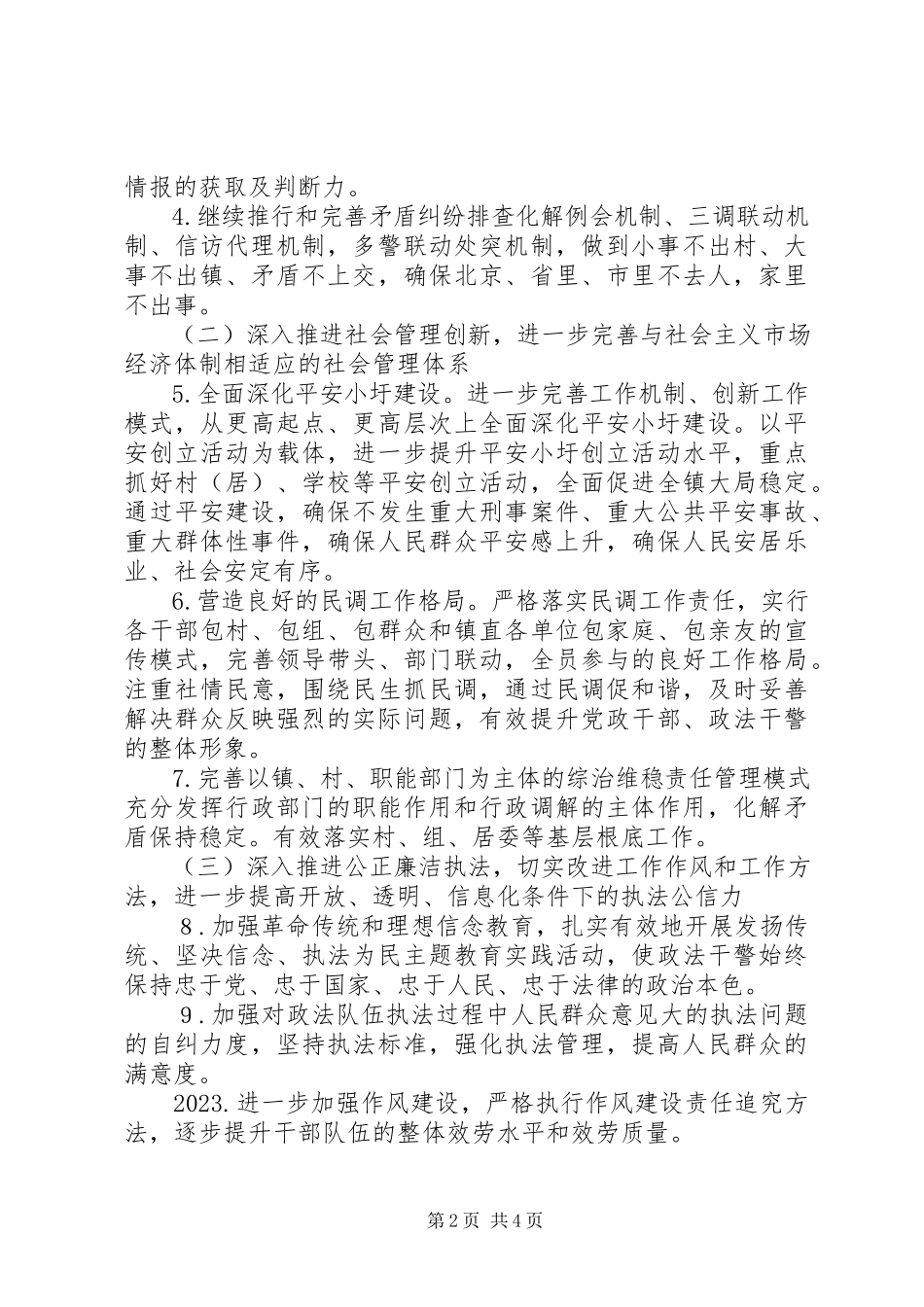 2023年全镇社会稳定工作总结.docx_第2页