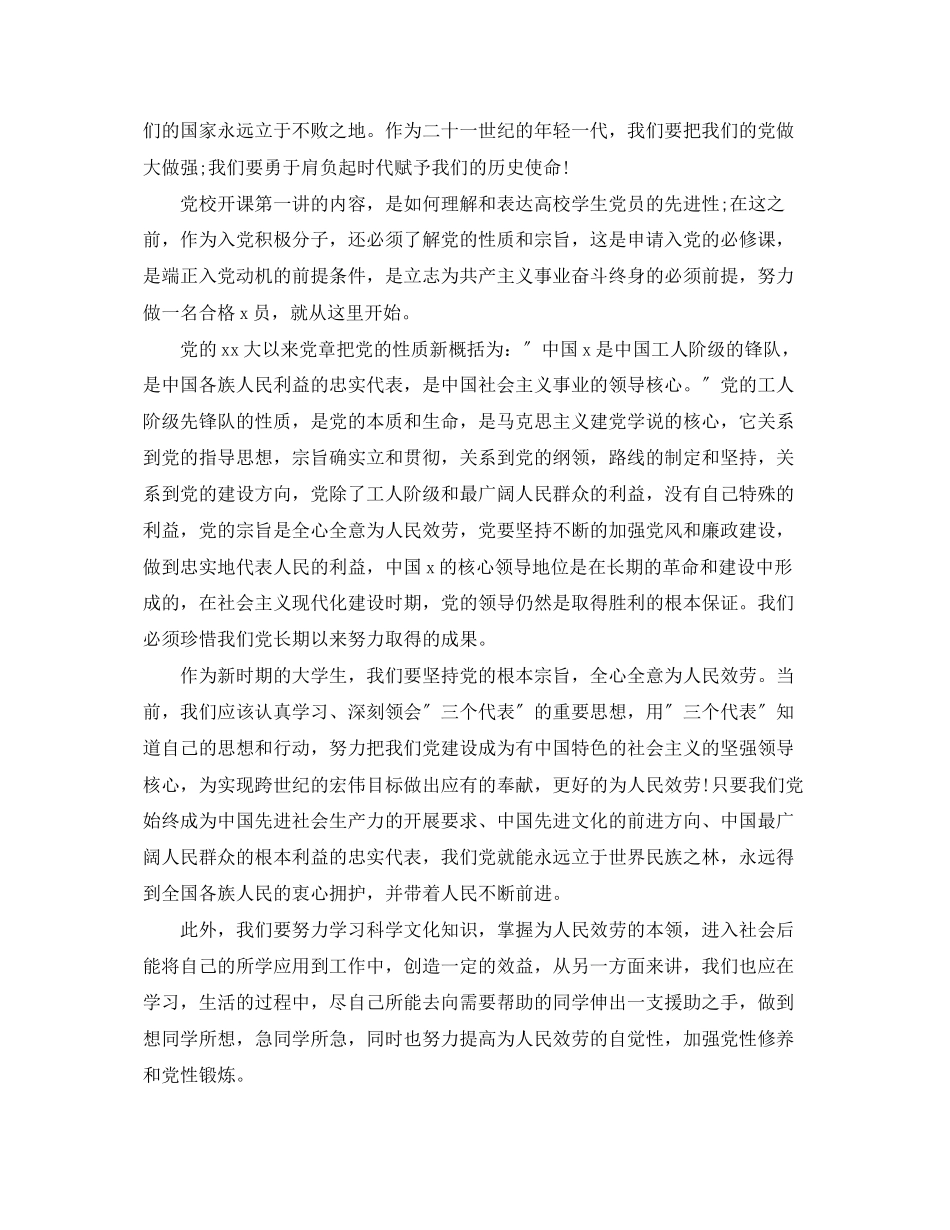 2023年党课心得体会总结字.docx_第2页