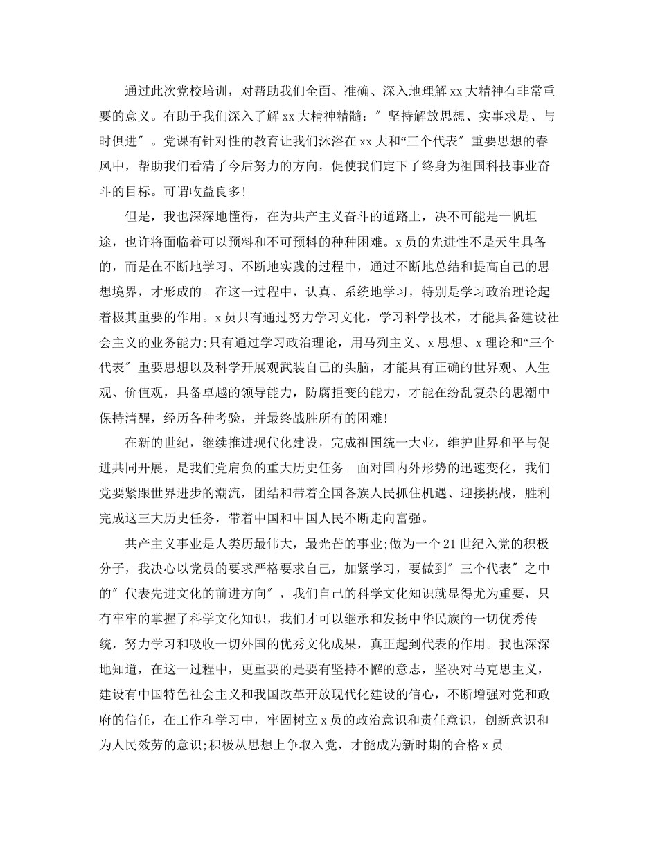 2023年党课心得体会总结字.docx_第3页