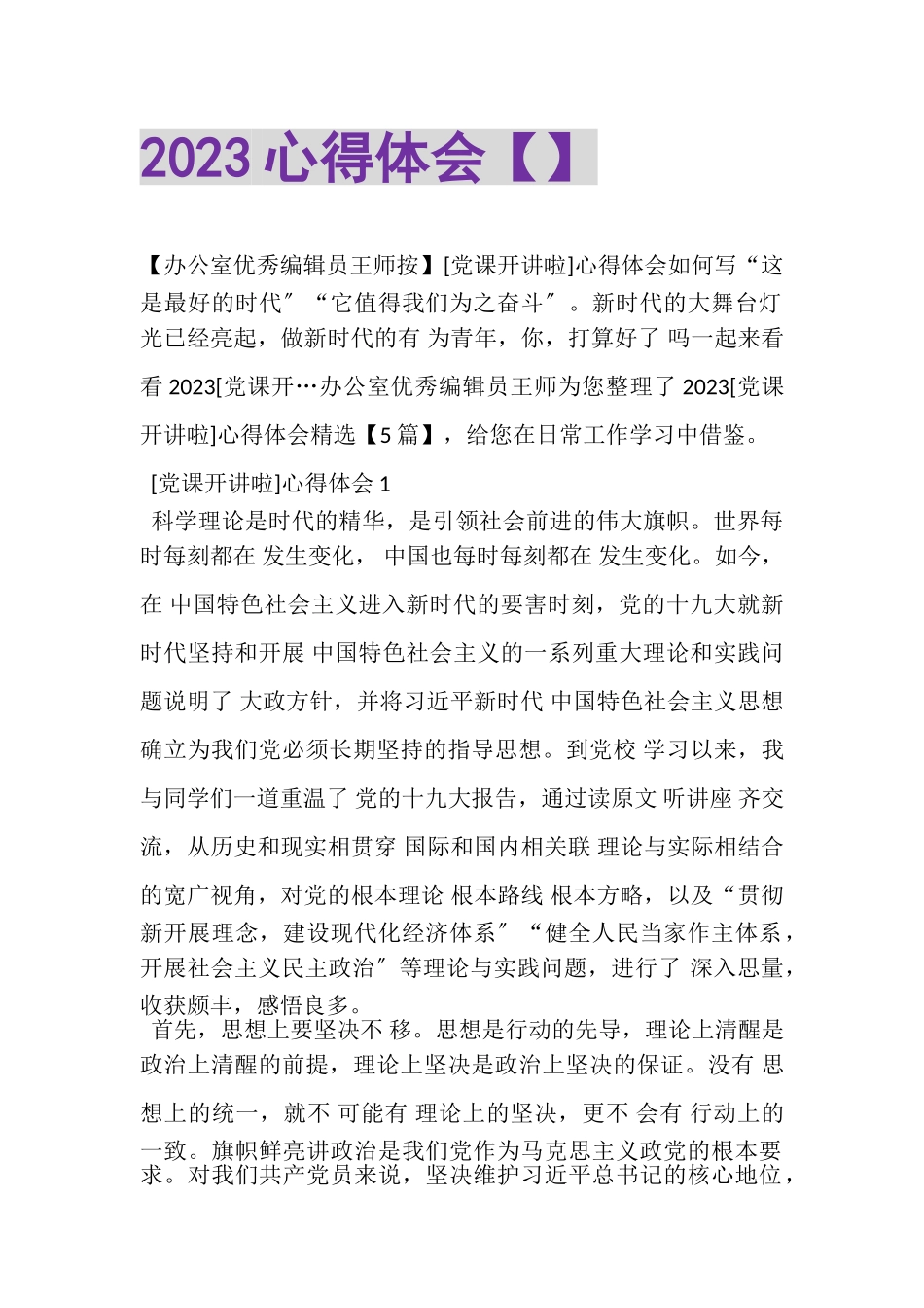 2023年心得体会2.doc_第1页