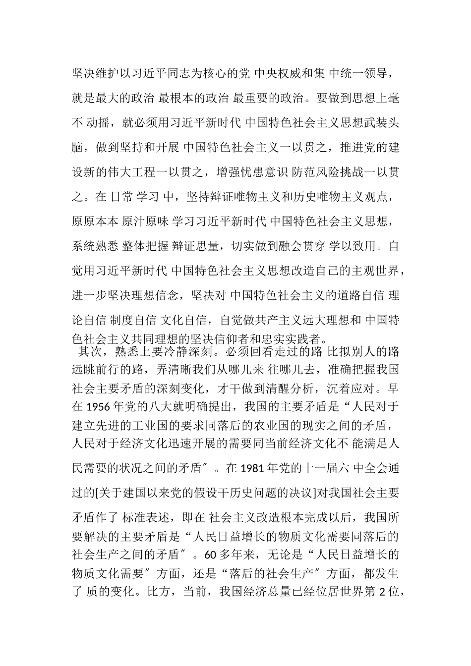 2023年心得体会2.doc_第2页