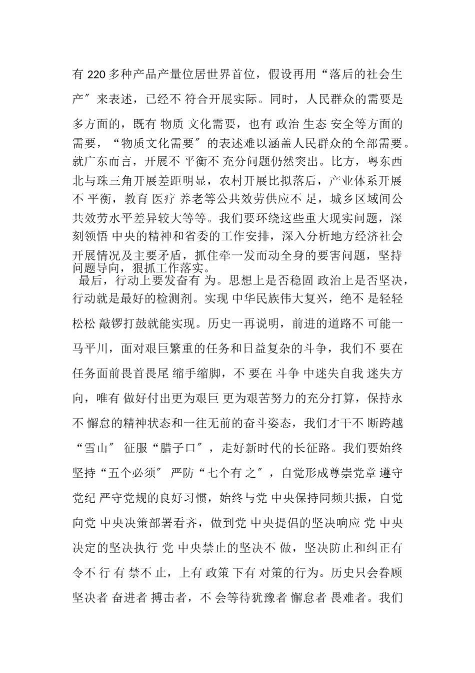 2023年心得体会2.doc_第3页