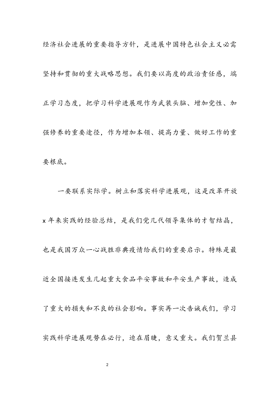 2023年书记科学发展观转段学习心得体会.docx_第2页