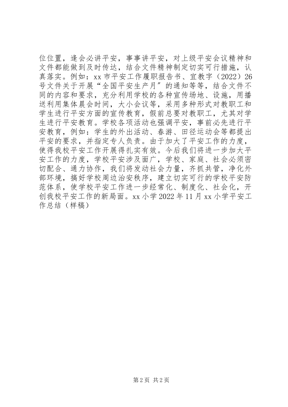 2023年XX小学安全工作总结新编.docx_第2页
