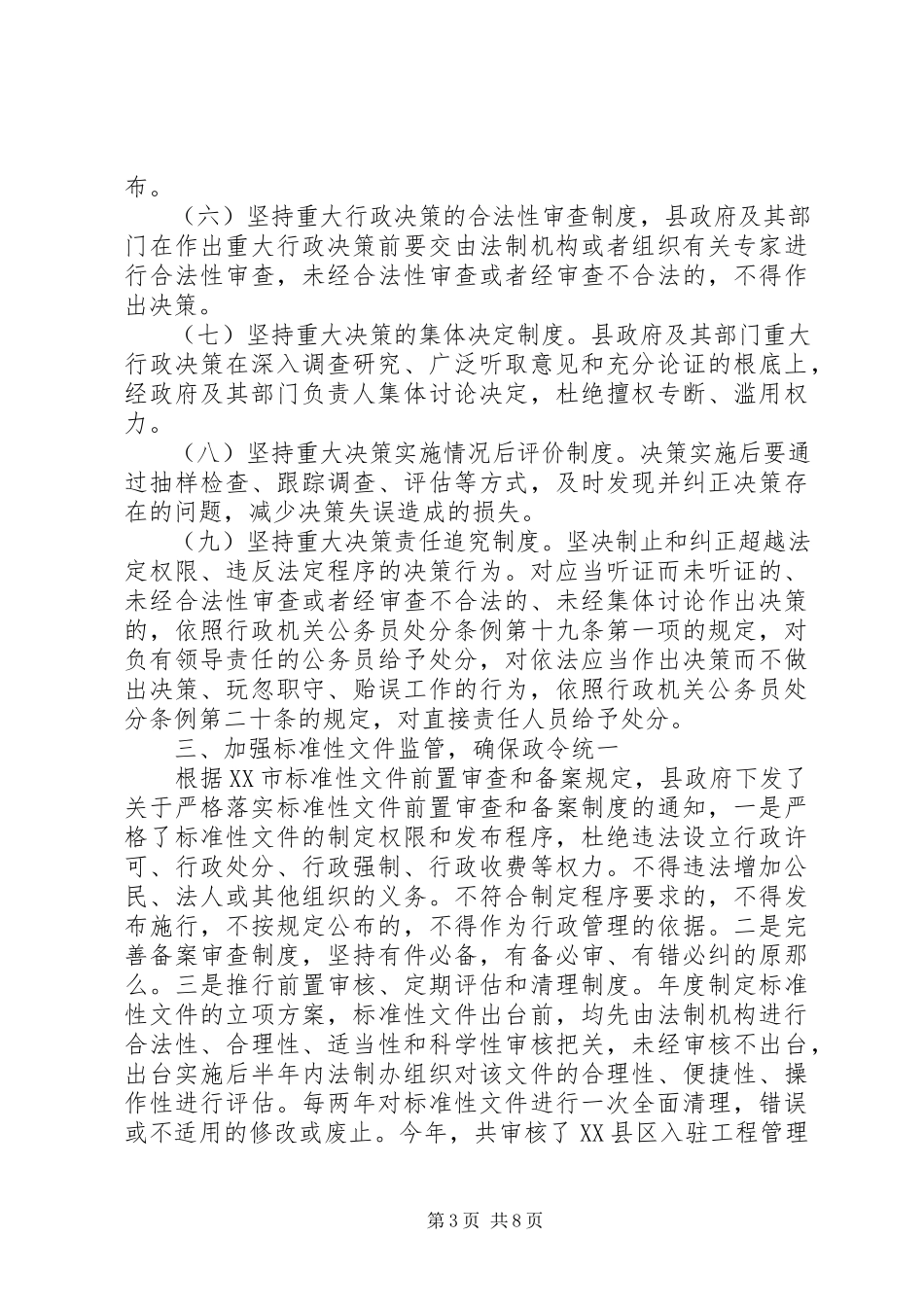 2023年三年法制工作总结.docx_第3页