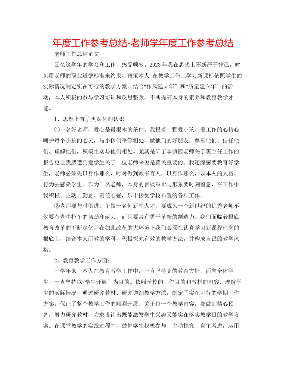 2023年度工作总结教师学度工作总结3.docx_第1页