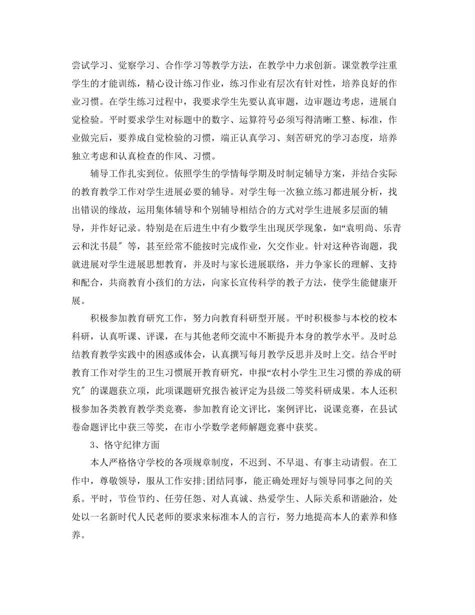 2023年度工作总结教师学度工作总结3.docx_第2页