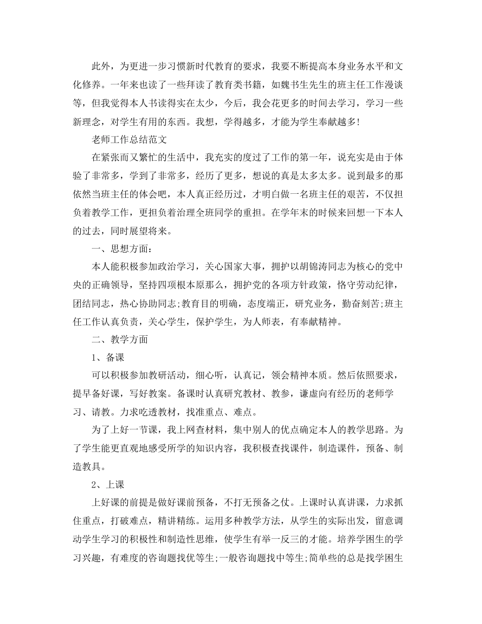 2023年度工作总结教师学度工作总结3.docx_第3页