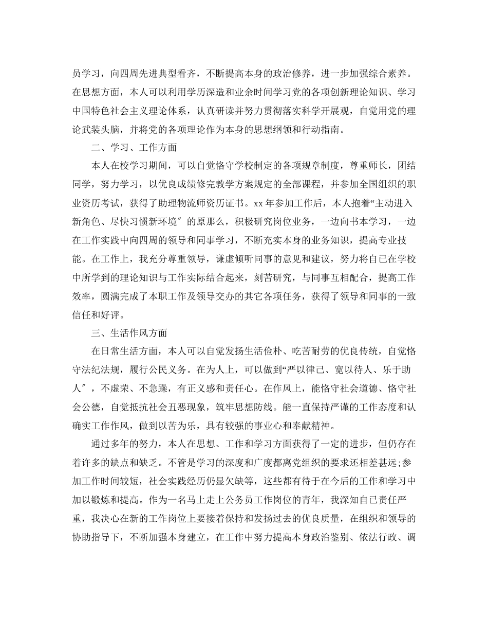 2023年工作总结格式公务员政审工作总结格式模板.docx_第3页