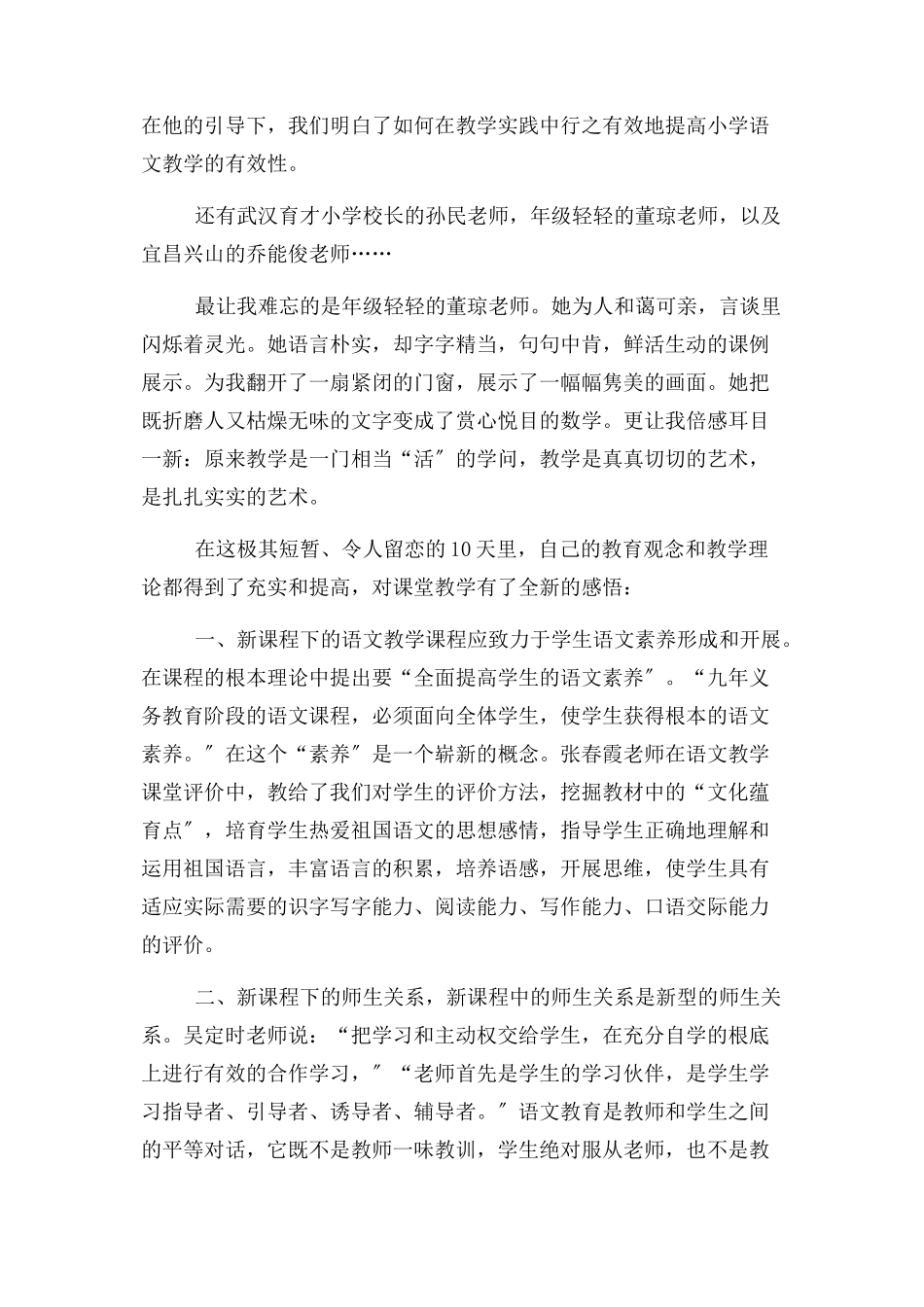 2023年优秀心得体会例文农村小学教师素质提高工程培训.docx_第2页