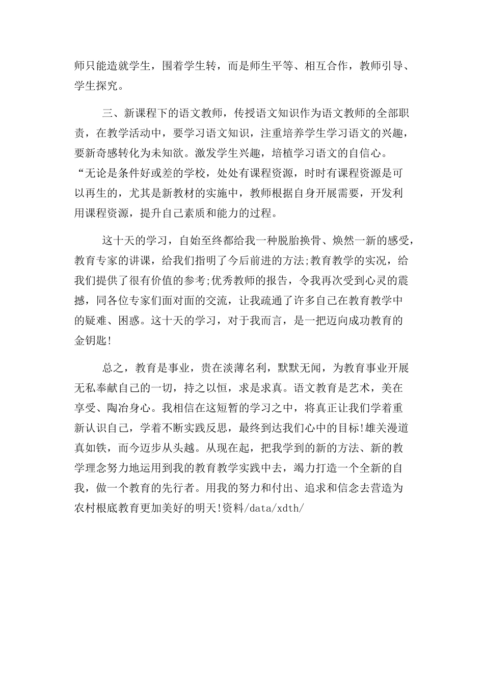 2023年优秀心得体会例文农村小学教师素质提高工程培训.docx_第3页