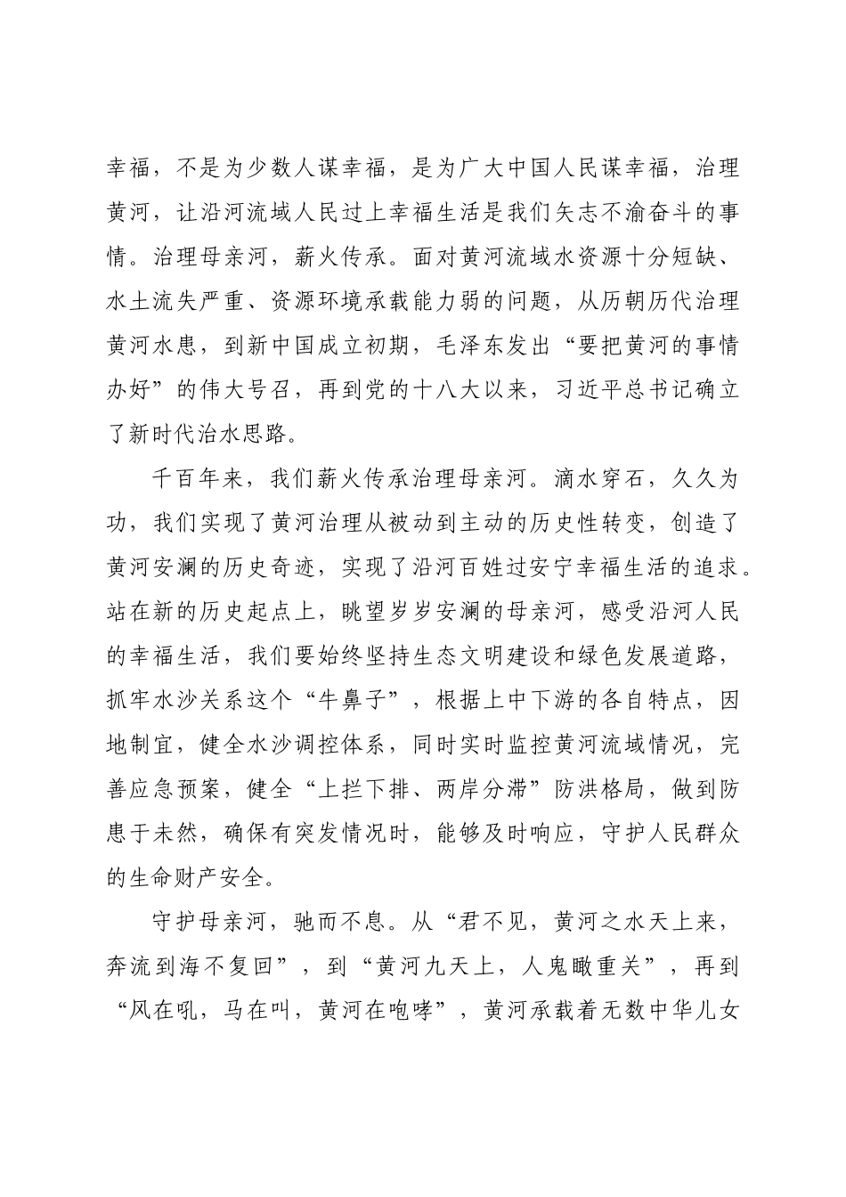 学习山东考察重要讲话高度重视黄河生态环境保护心得体会.docx_第2页