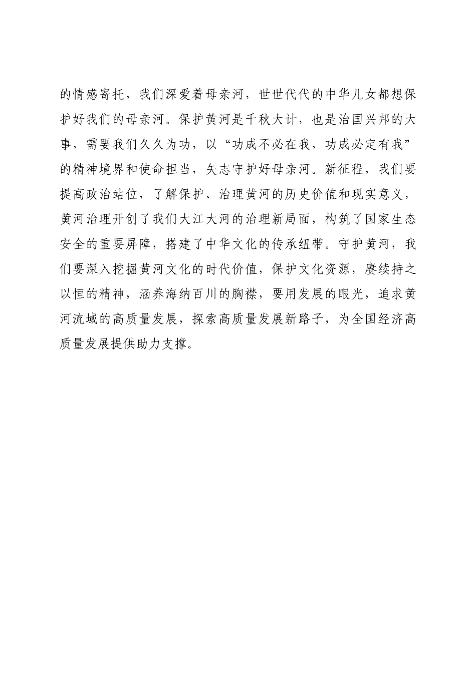 学习山东考察重要讲话高度重视黄河生态环境保护心得体会.docx_第3页