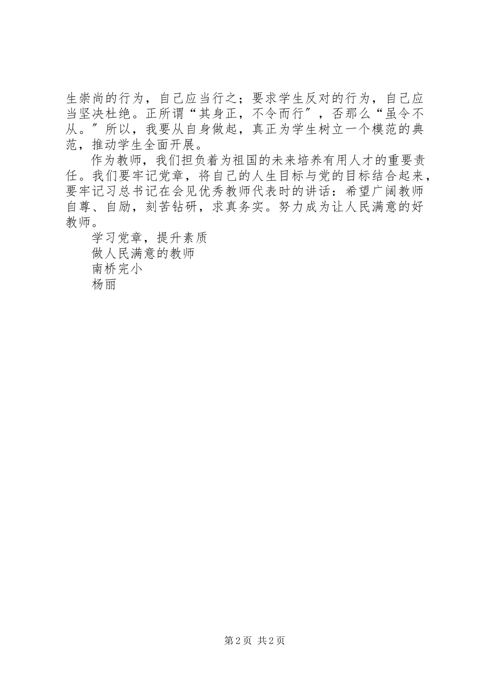2023年学党章守纪律学习心得2.docx_第2页