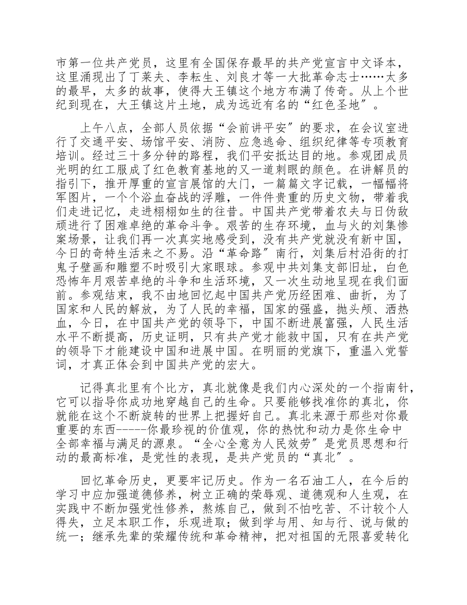 2023年参观红色革命教育基地心得体会1000字4篇.doc_第3页