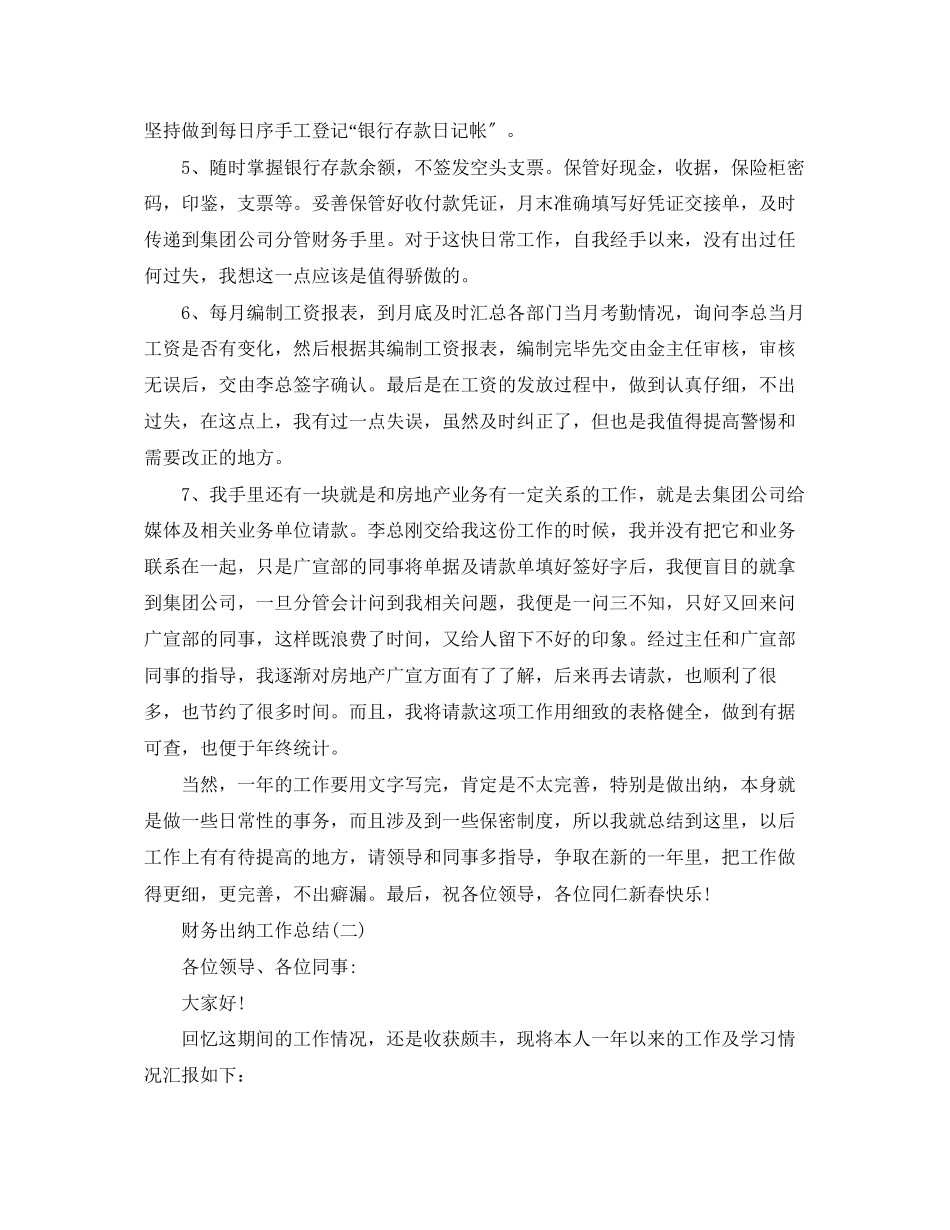 2023年财务出纳工作总结3篇.docx_第2页