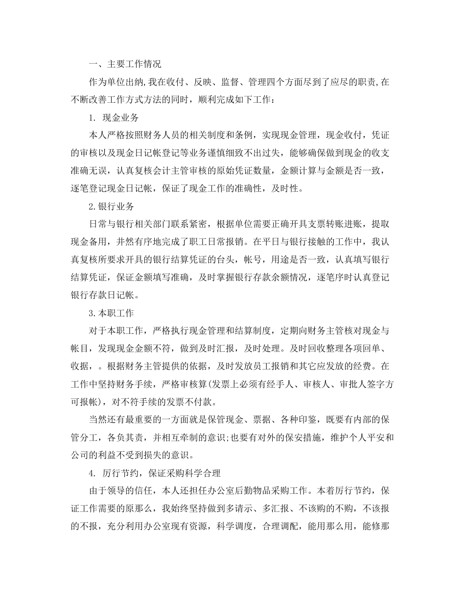 2023年财务出纳工作总结3篇.docx_第3页