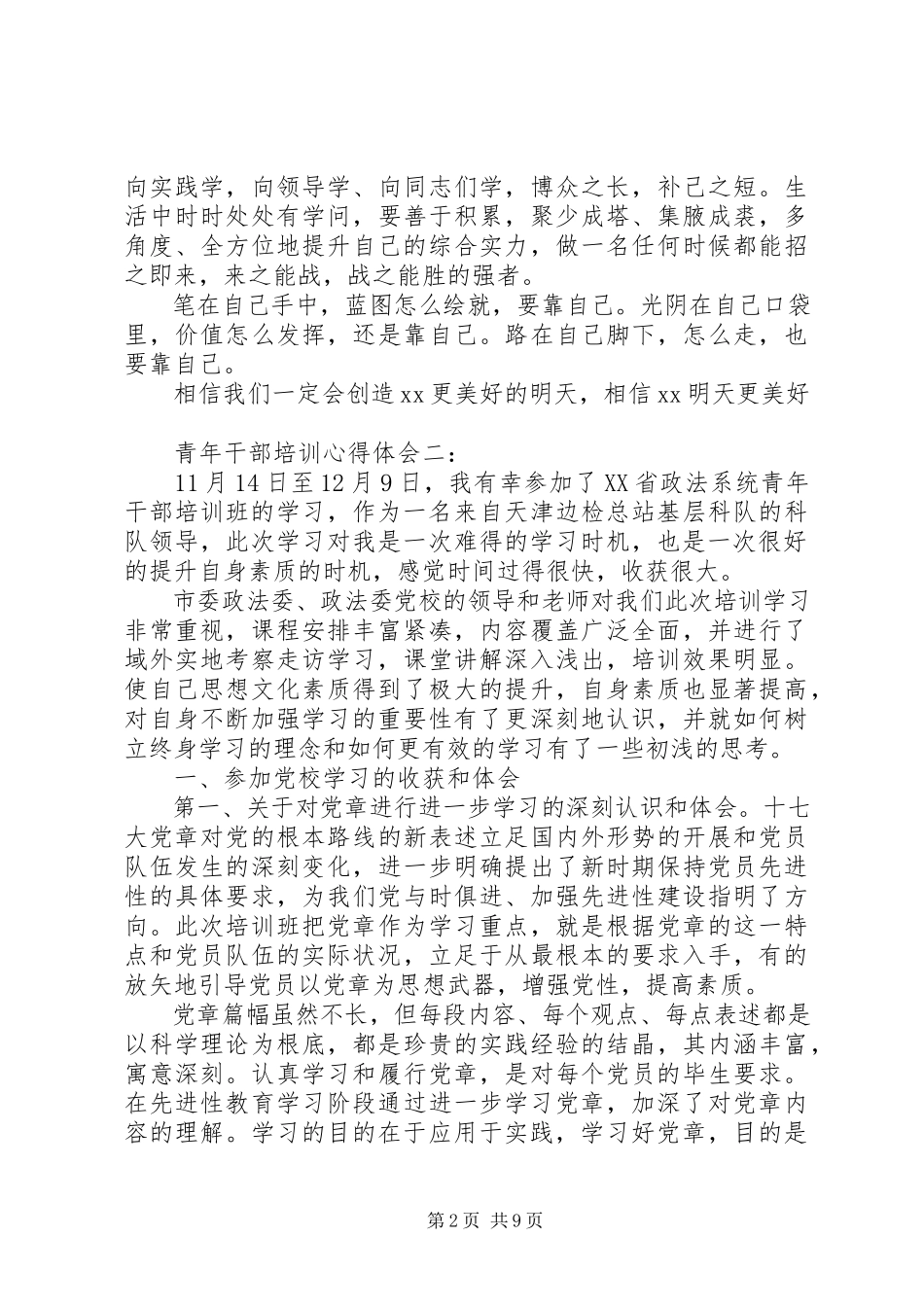 2023年青年干部培训心得体会3篇.docx_第2页