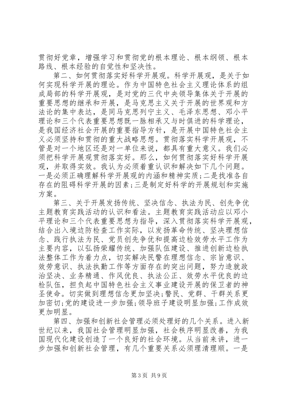 2023年青年干部培训心得体会3篇.docx_第3页