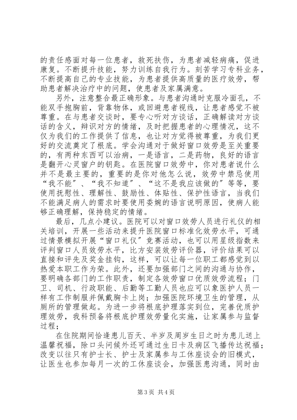 2023年窗口服务学习心得.docx_第3页