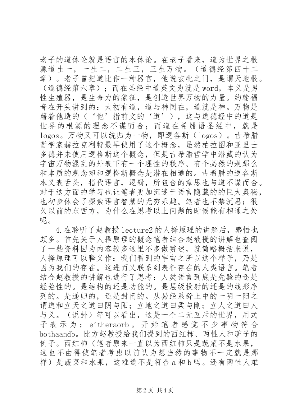 2023年哲学课学习心得5篇.docx_第2页